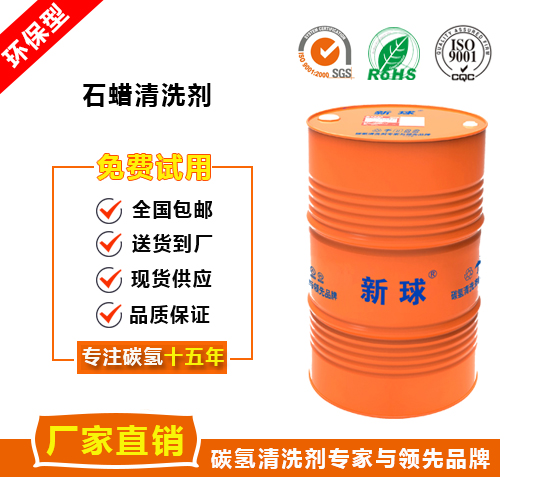石蠟清洗劑.jpg
