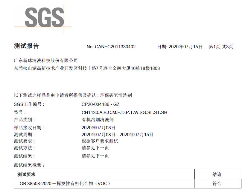 1595294120138059.jpg 新球清洗