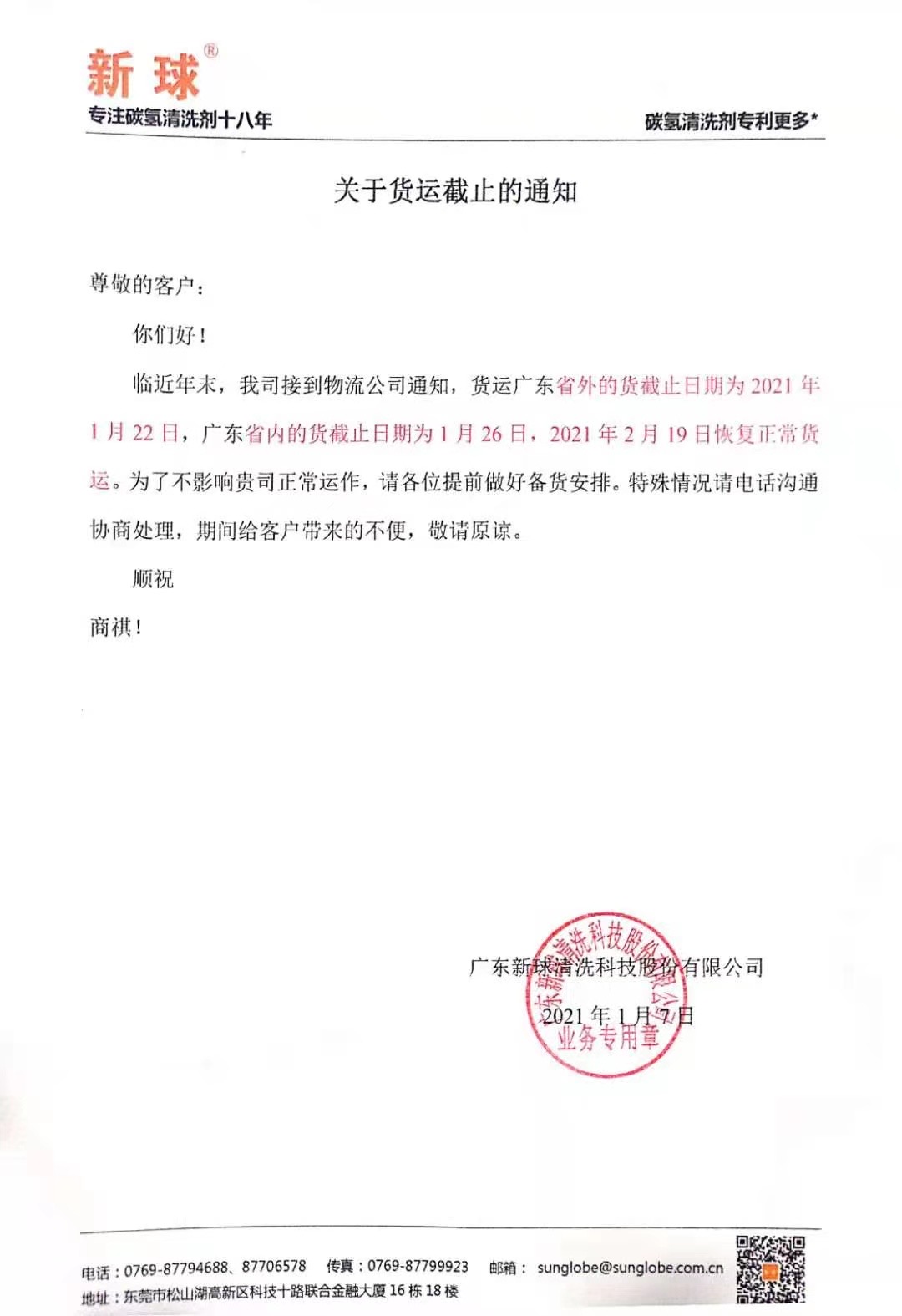 新球2021年貨運截止通知.jpg