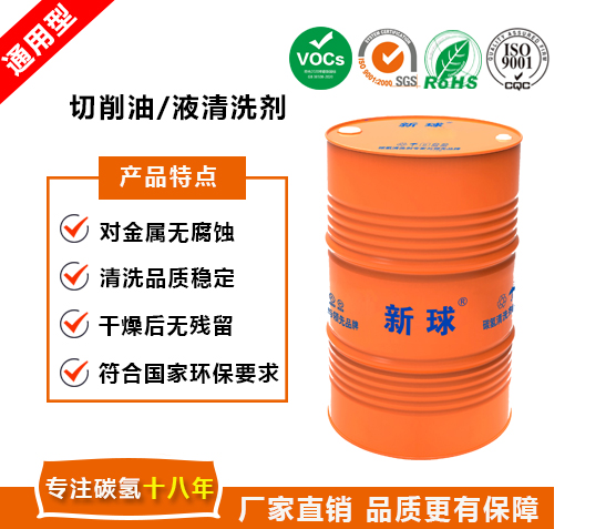 切削油切削液清洗劑.jpg
